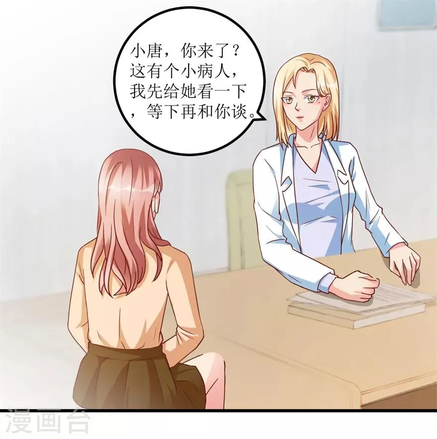 第77话 面瘫少女 第4页