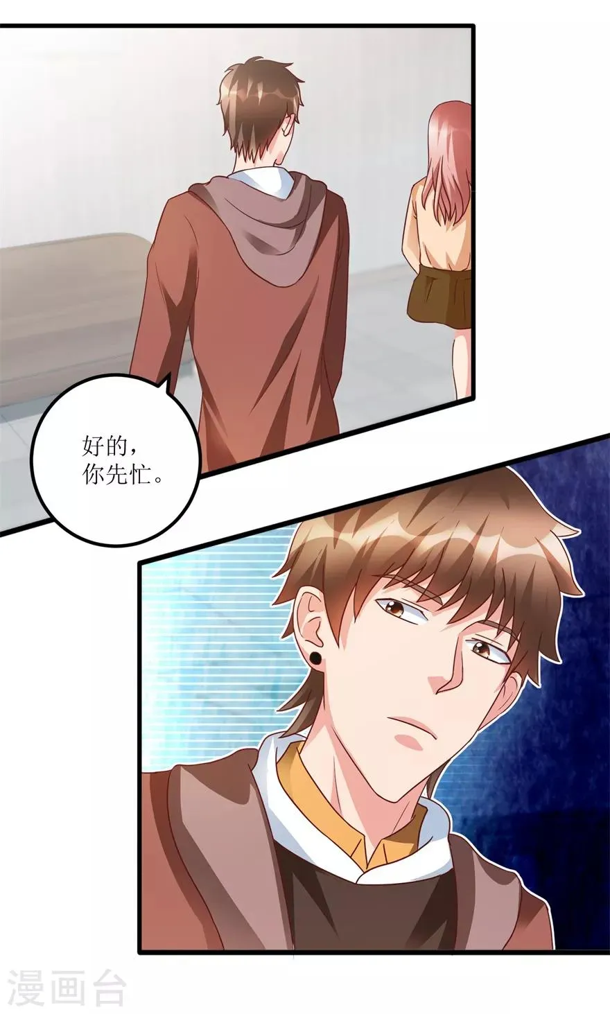 第77话 面瘫少女 第5页