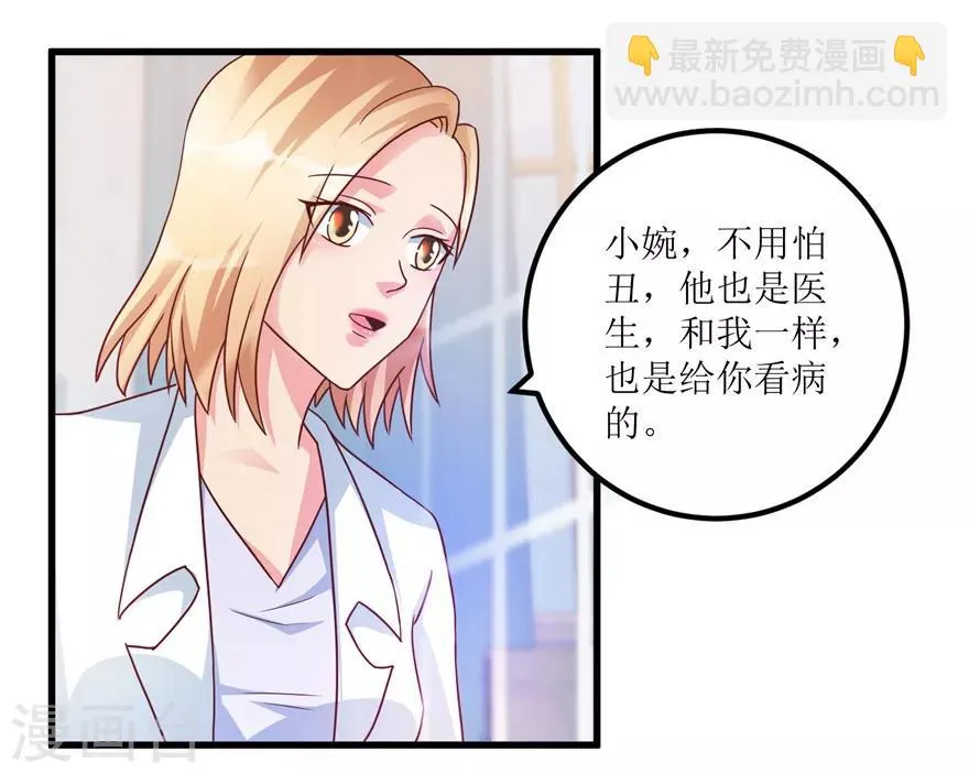 第77话 面瘫少女 第8页