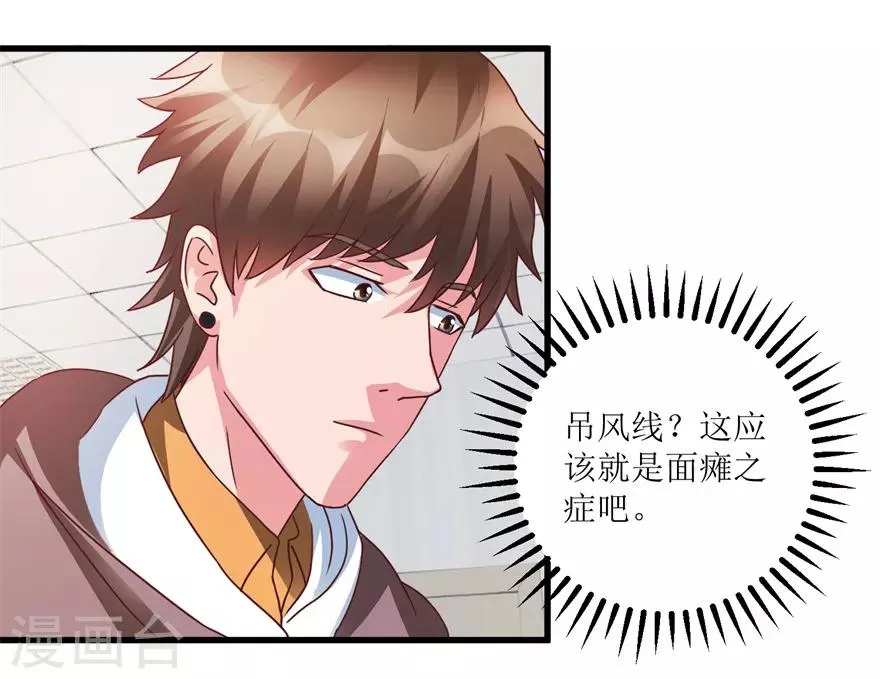 第77话 面瘫少女 第10页