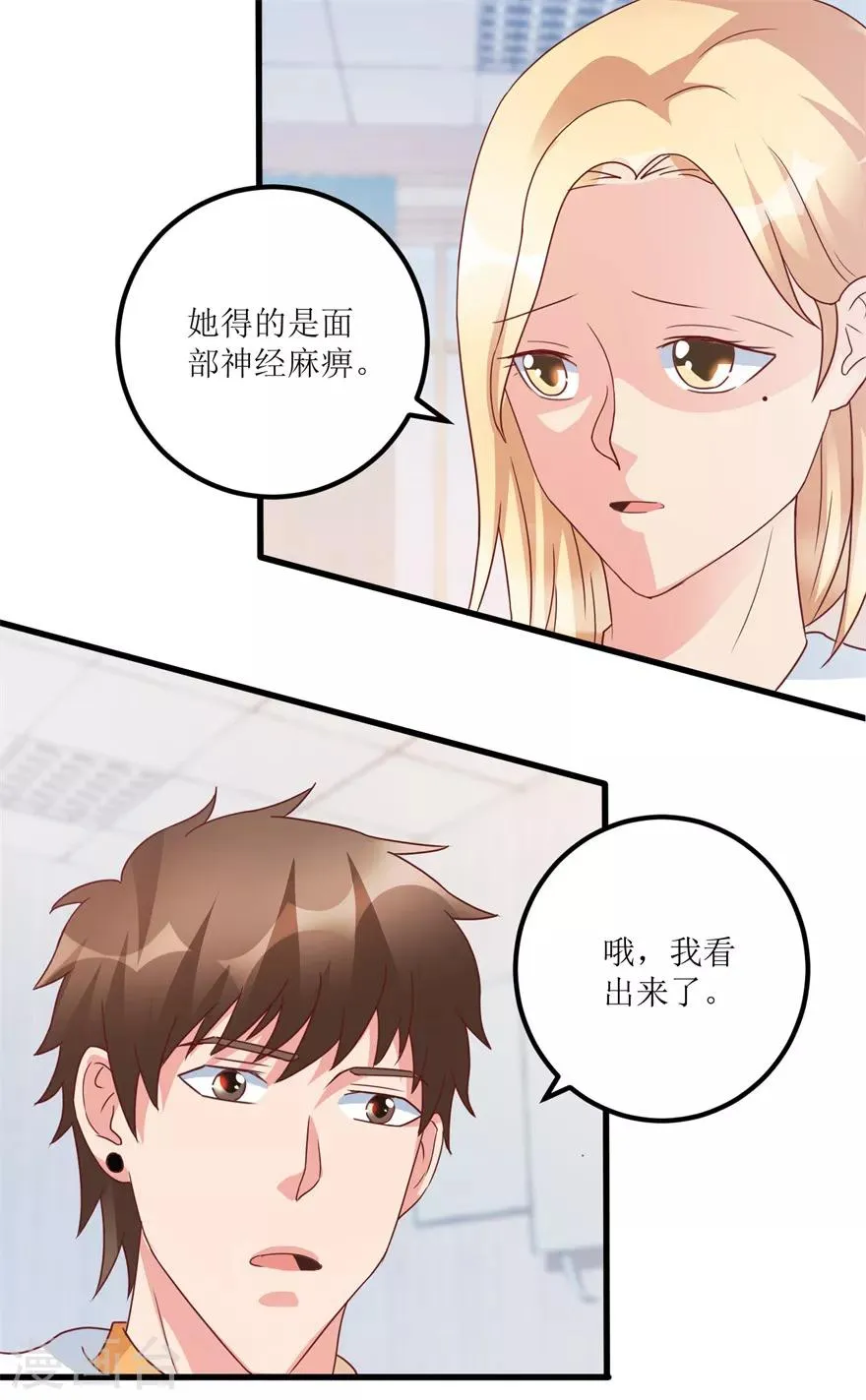 第77话 面瘫少女 第12页