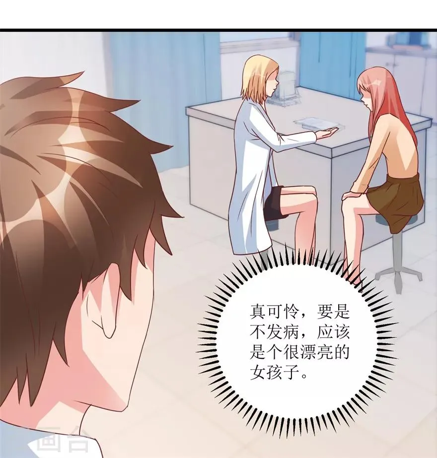 第77话 面瘫少女 第13页