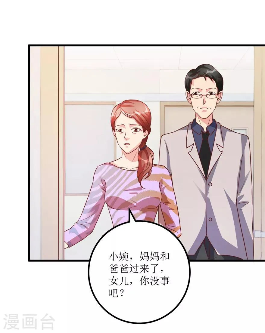 第77话 面瘫少女 第14页