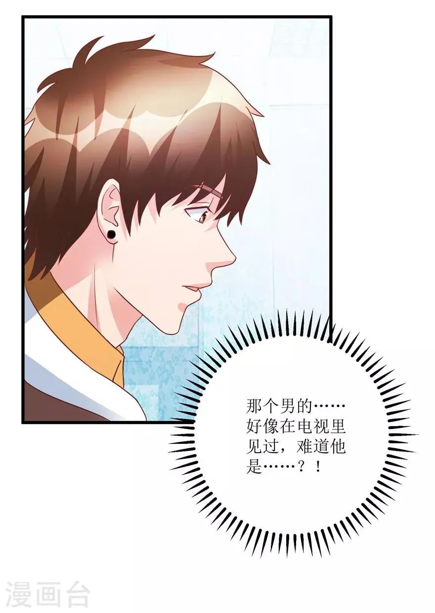 第77话 面瘫少女 第15页