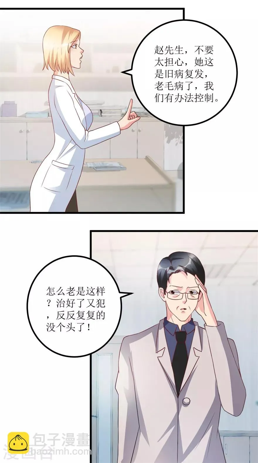 第77话 面瘫少女 第17页
