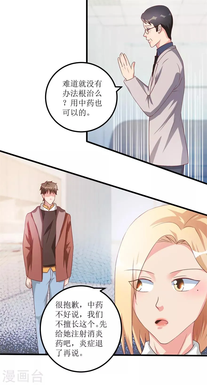 第77话 面瘫少女 第18页