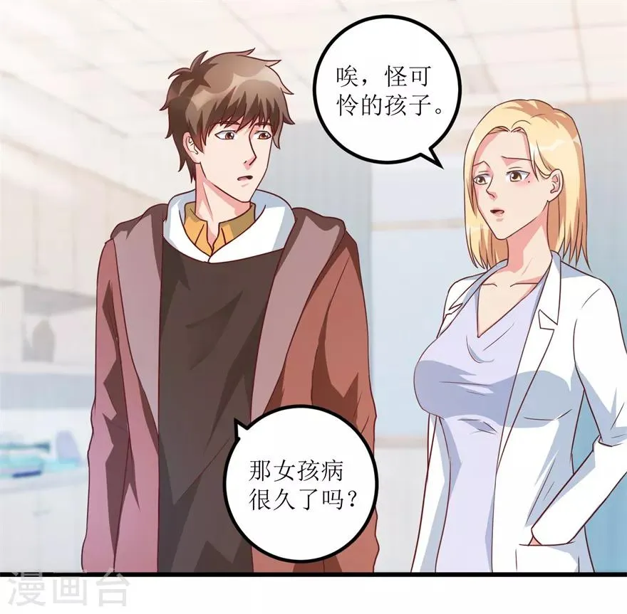第77话 面瘫少女 第20页