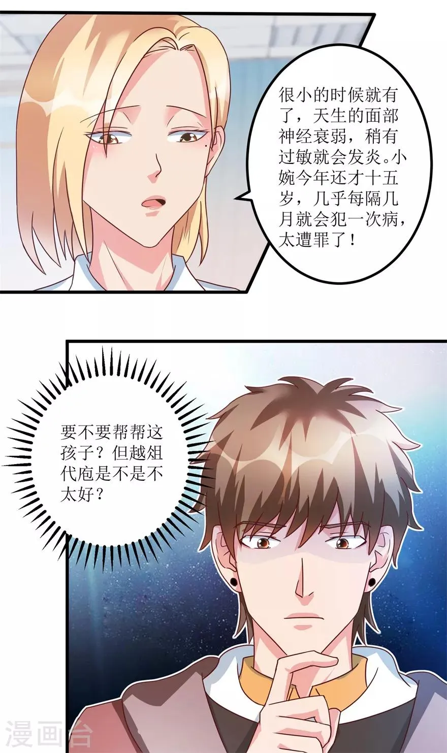 第77话 面瘫少女 第21页