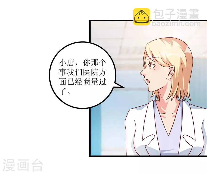 第77话 面瘫少女 第22页