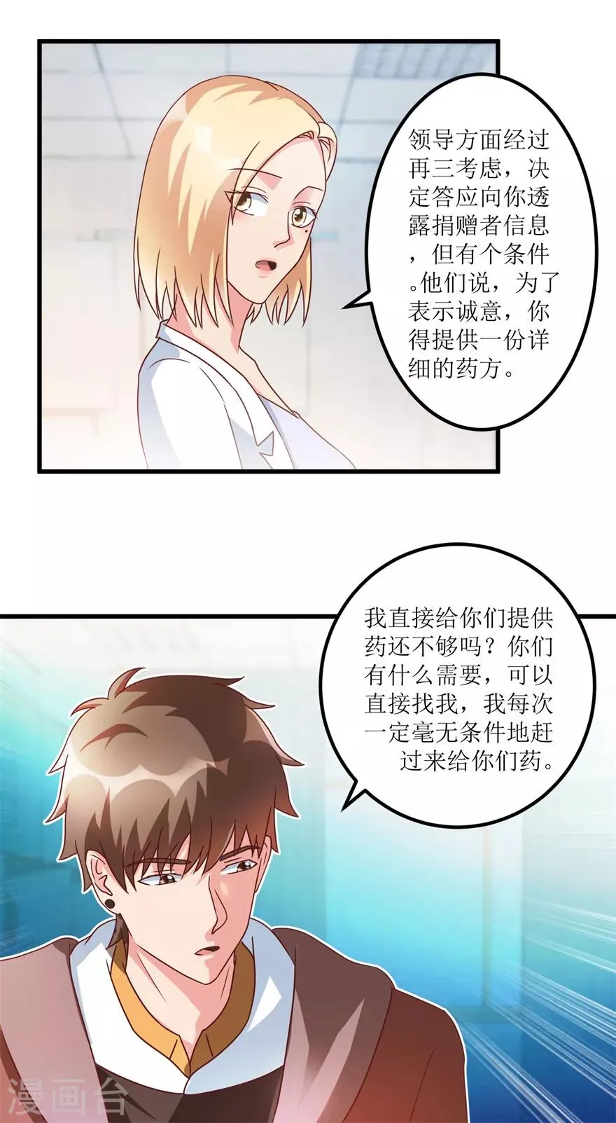第77话 面瘫少女 第23页