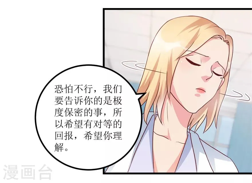 第77话 面瘫少女 第24页
