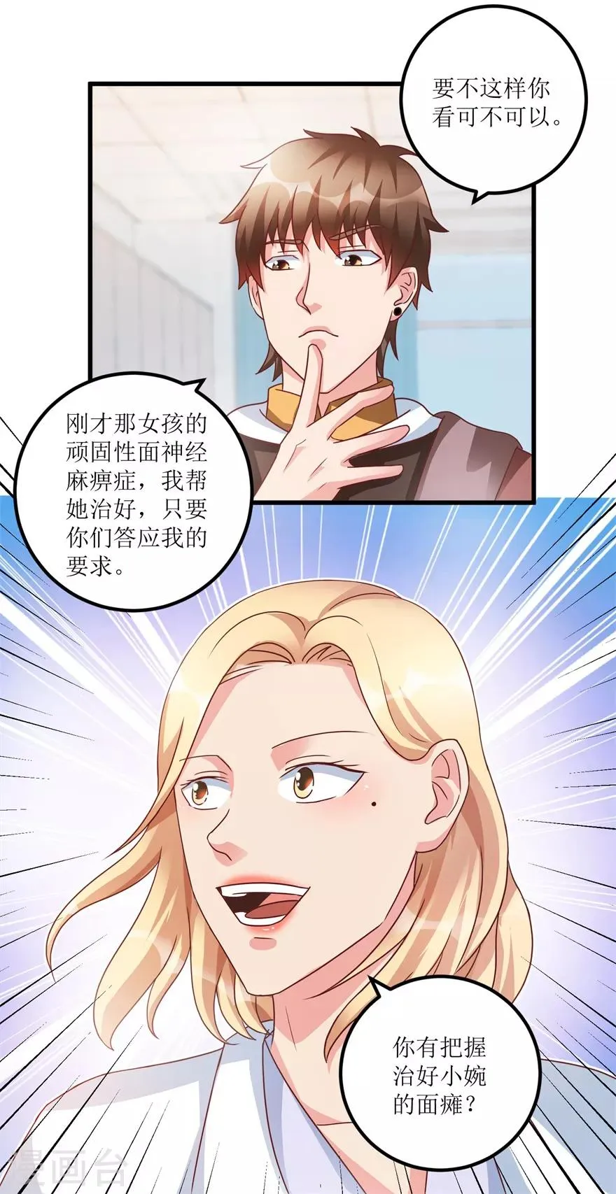 第77话 面瘫少女 第25页