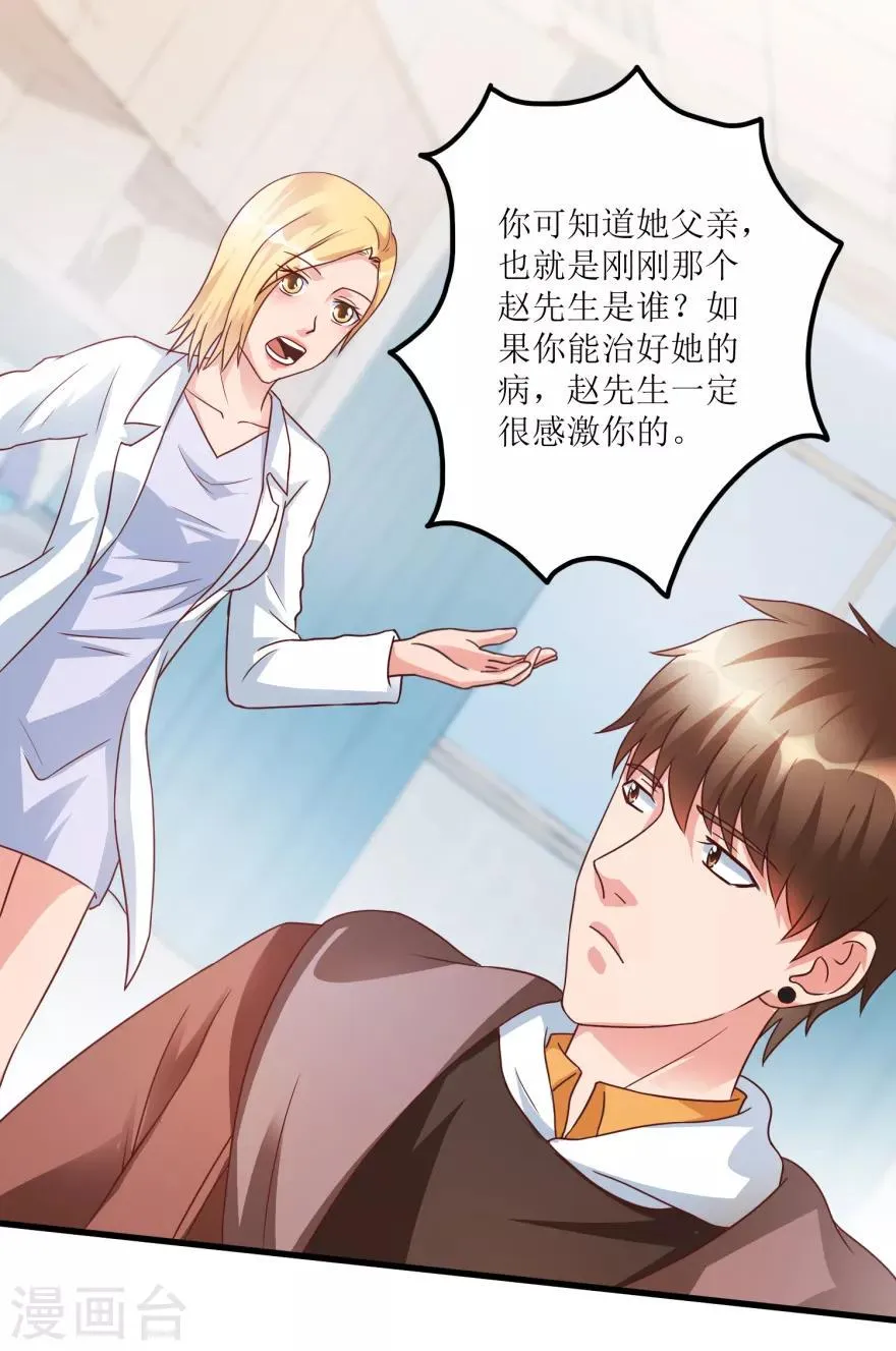 第78话 入会荣誉证书 第2页