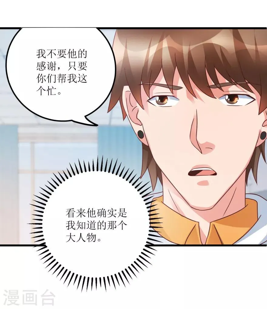 第78话 入会荣誉证书 第3页