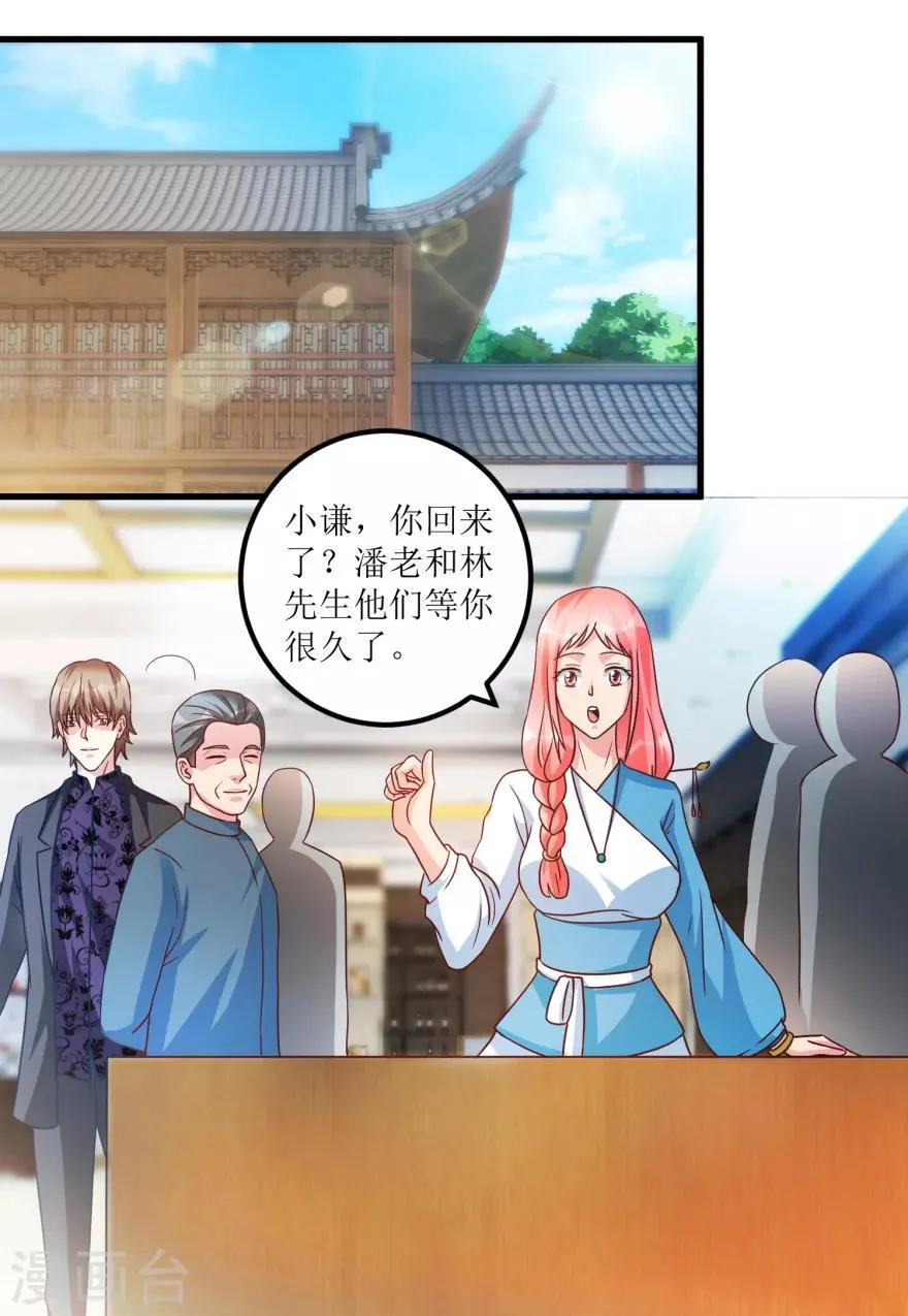 第78话 入会荣誉证书 第5页