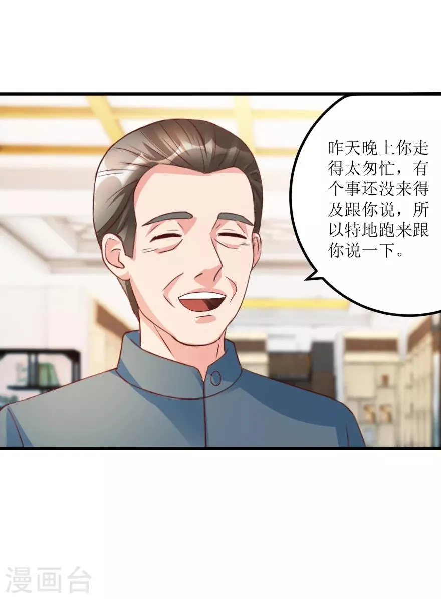 第78话 入会荣誉证书 第7页