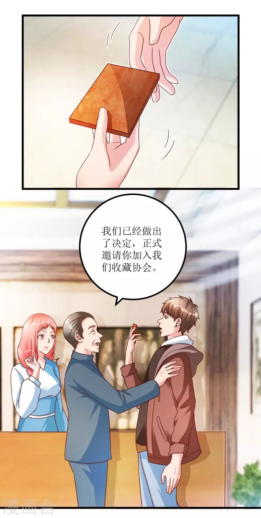 第78话 入会荣誉证书 第8页