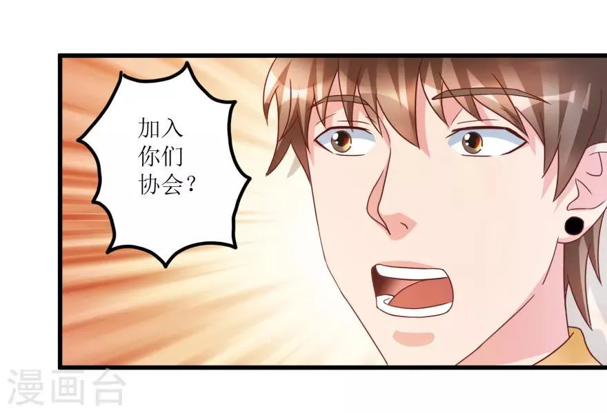第78话 入会荣誉证书 第9页