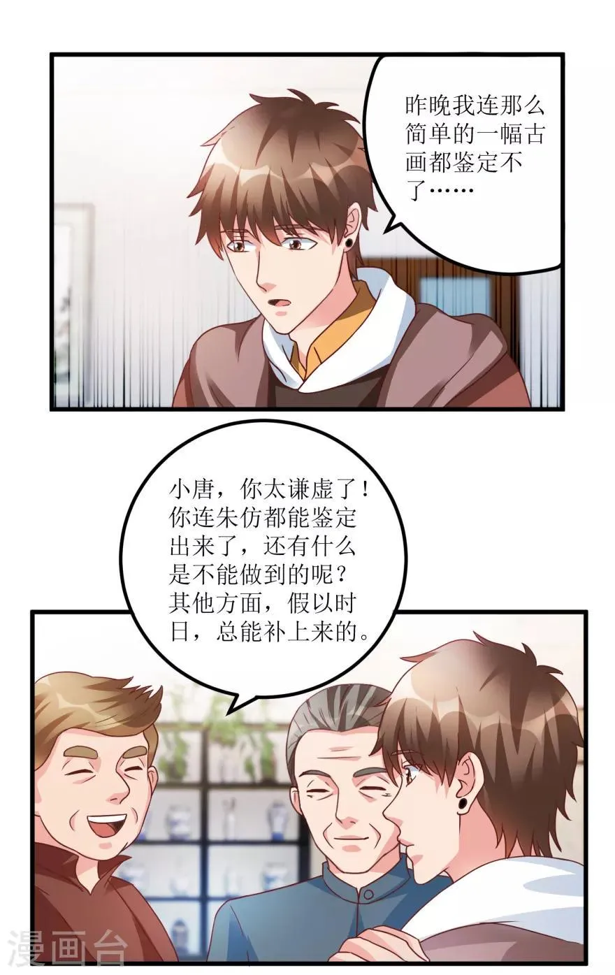 第78话 入会荣誉证书 第10页