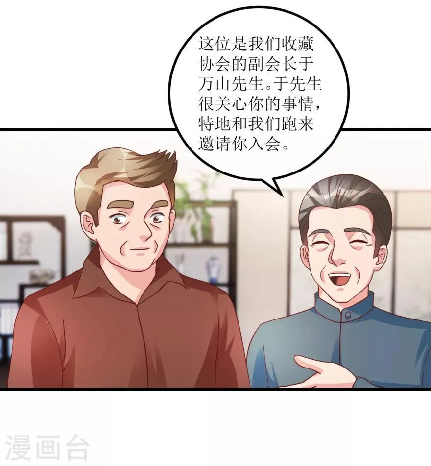 第78话 入会荣誉证书 第11页