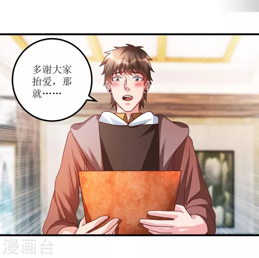 第78话 入会荣誉证书 第12页