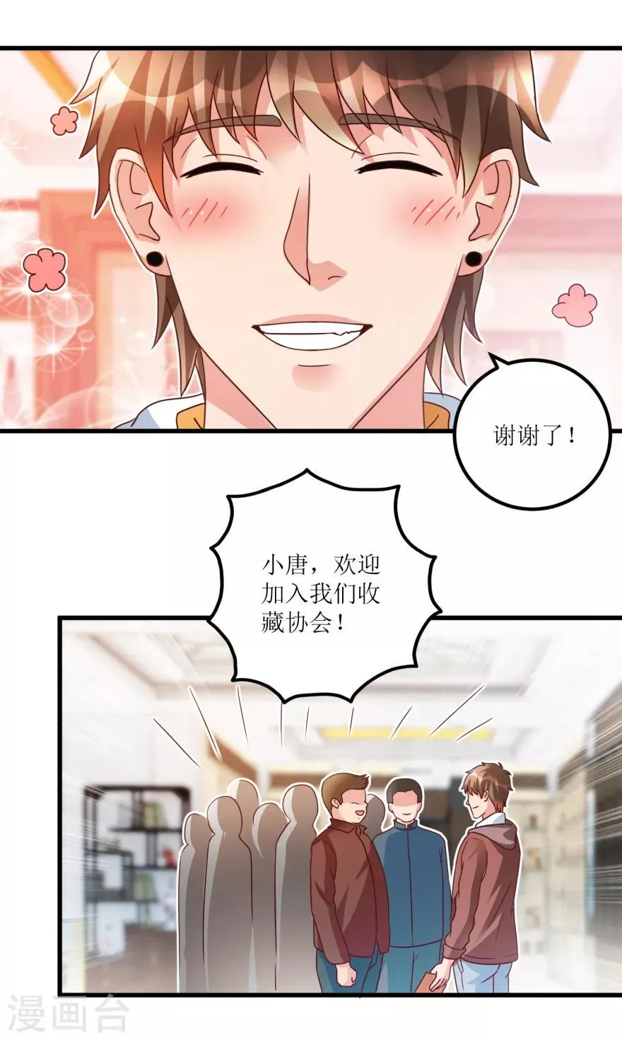 第78话 入会荣誉证书 第13页