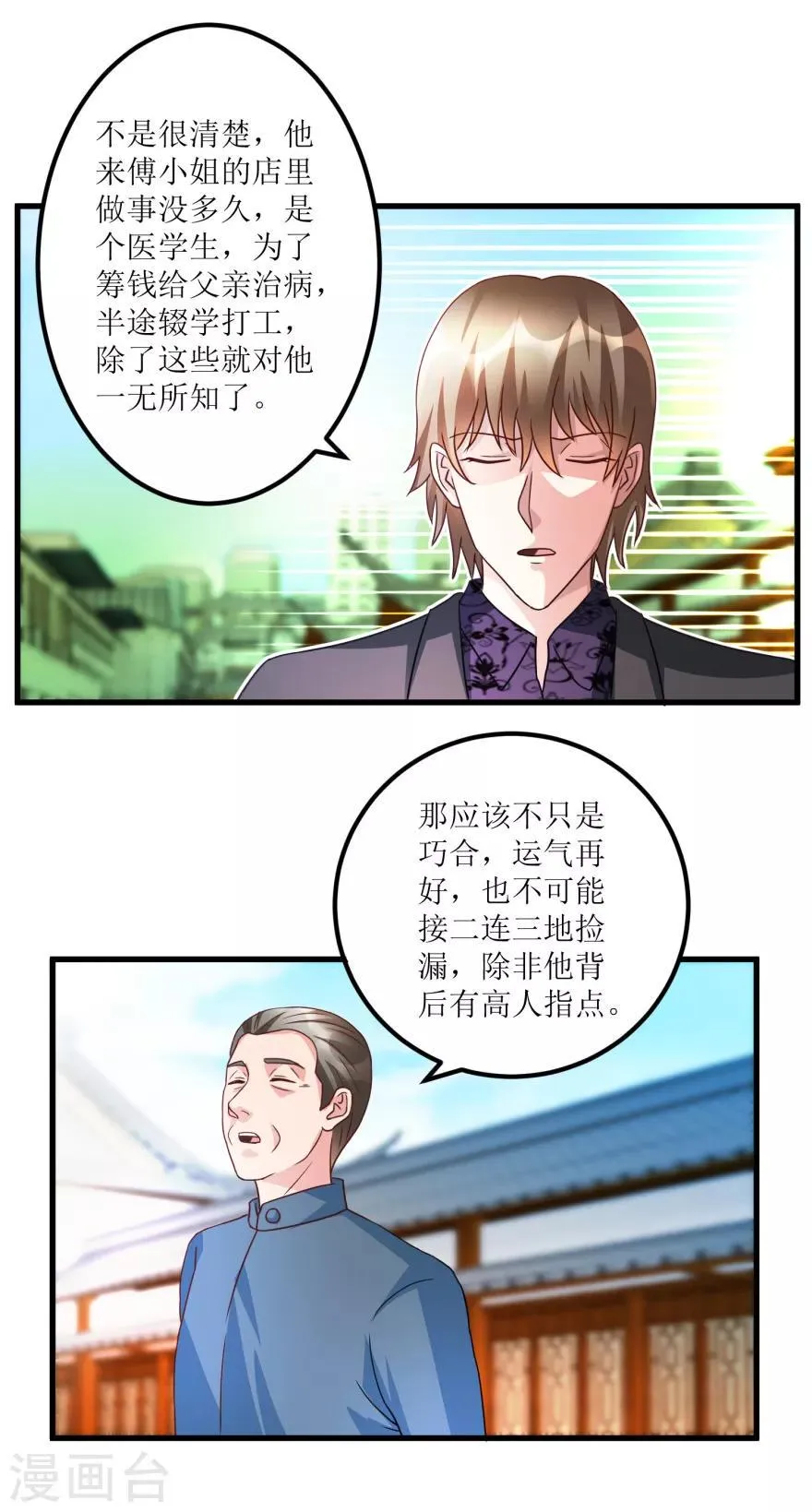 第78话 入会荣誉证书 第17页