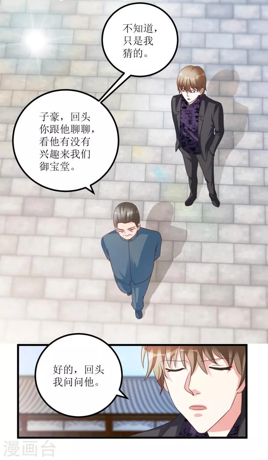 第78话 入会荣誉证书 第19页