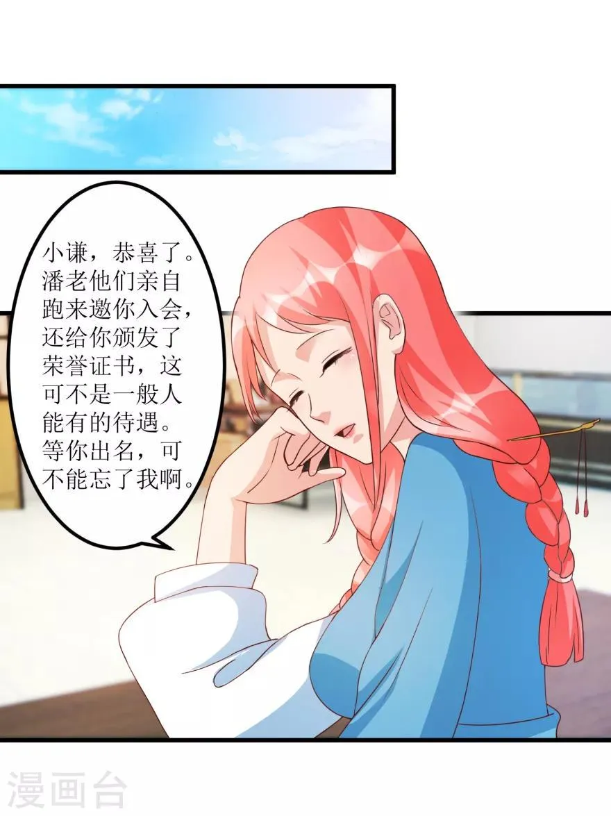 第78话 入会荣誉证书 第20页