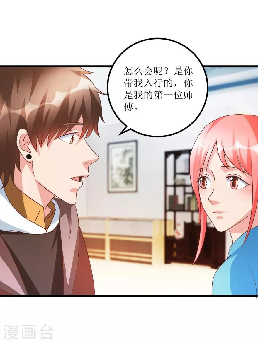 第78话 入会荣誉证书 第21页