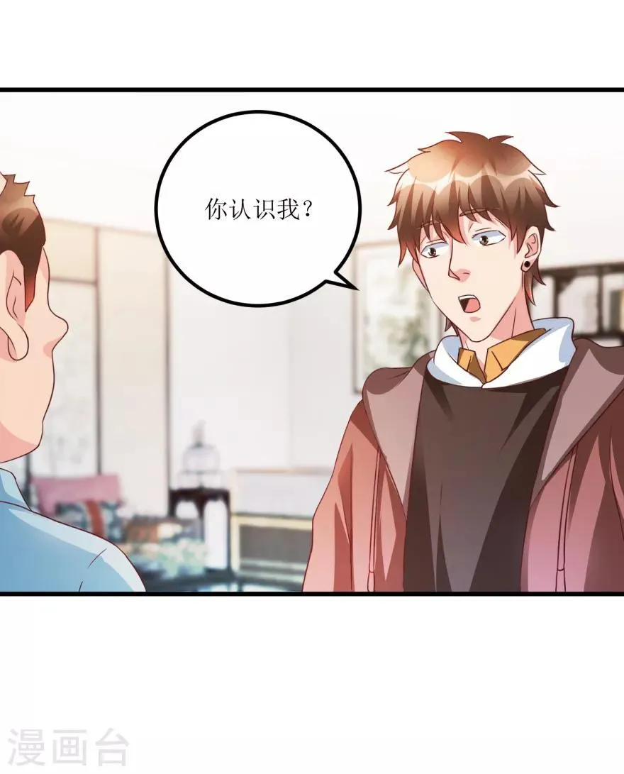 第78话 入会荣誉证书 第25页