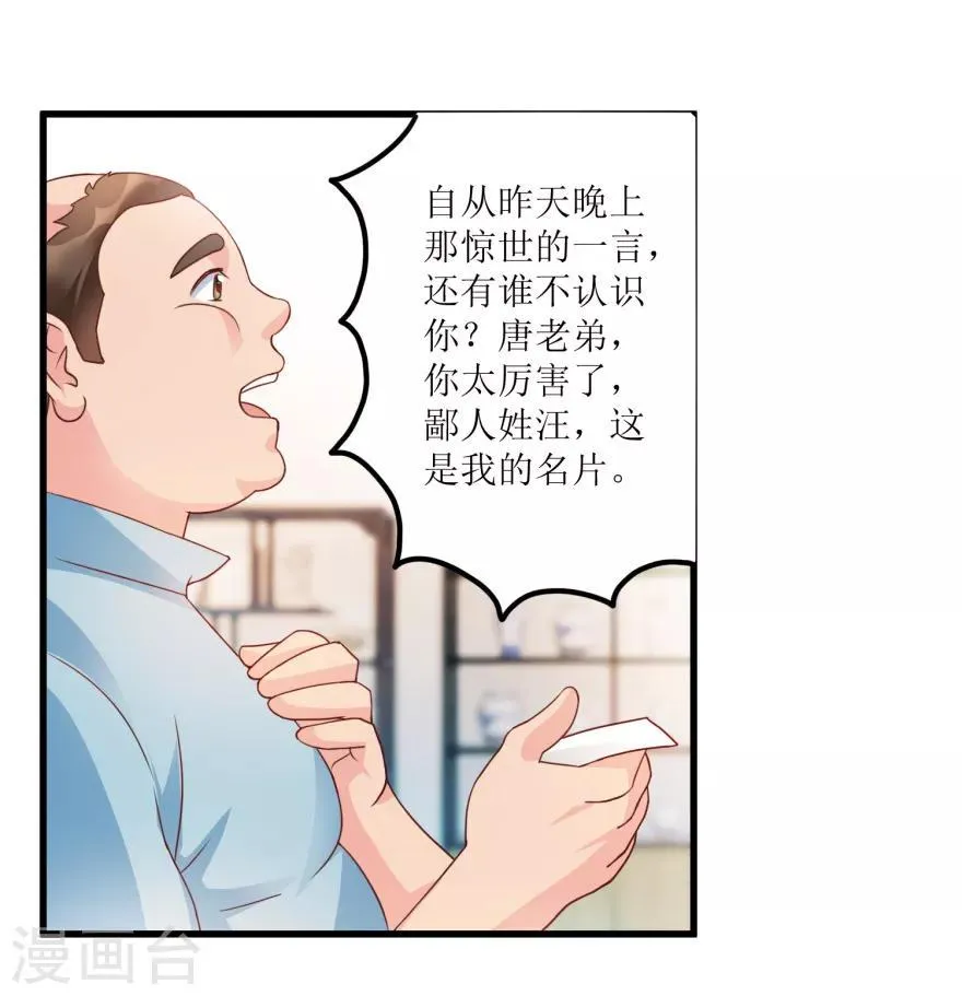 第78话 入会荣誉证书 第26页