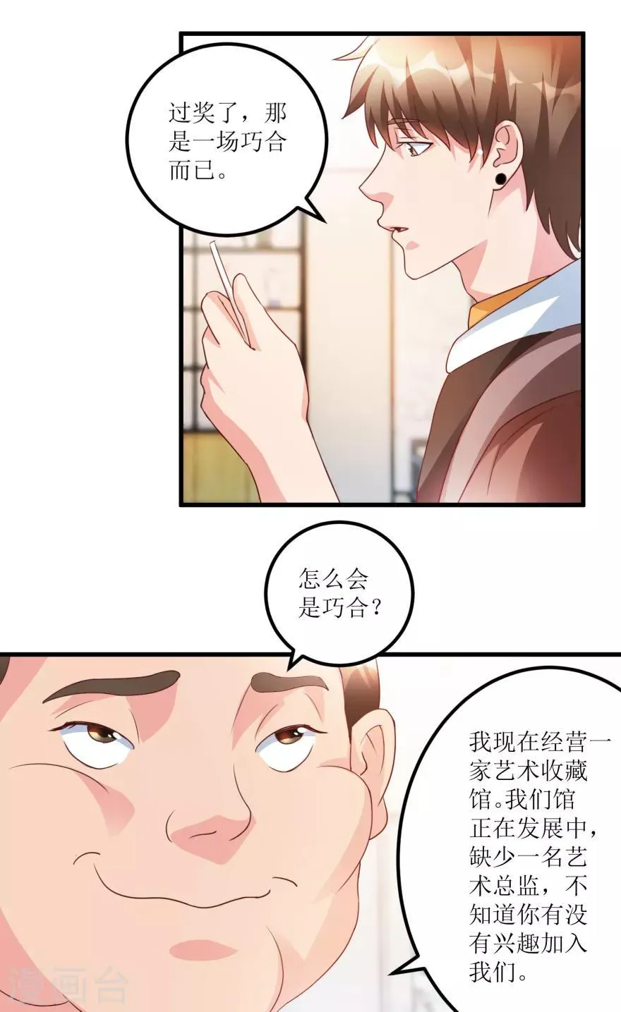 第78话 入会荣誉证书 第27页