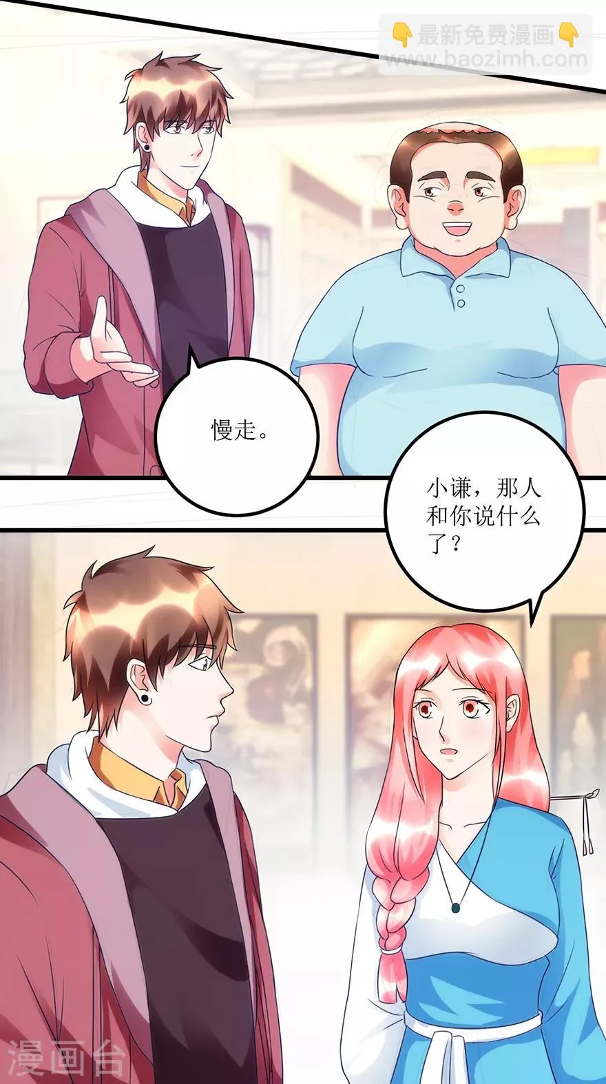 第79话 肾源捐赠者 第9页