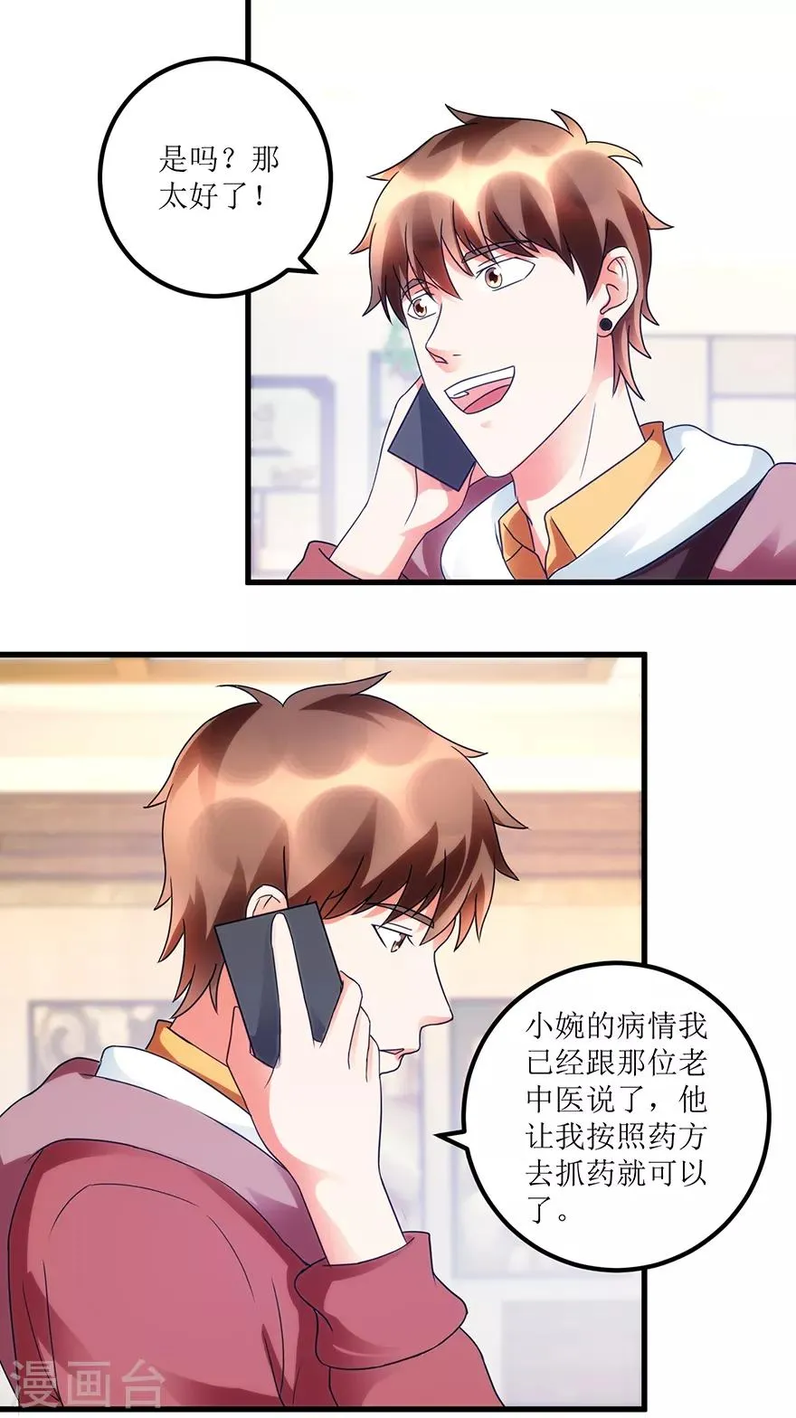 第79话 肾源捐赠者 第14页