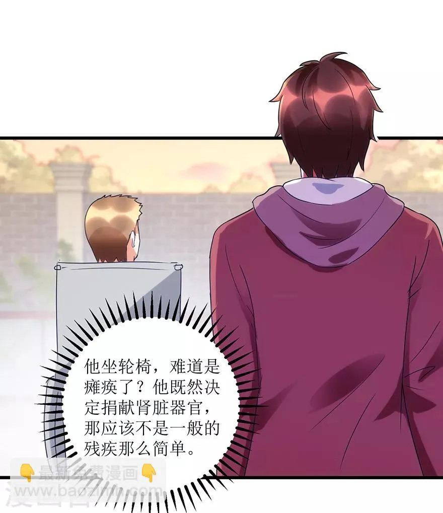 第79话 肾源捐赠者 第24页