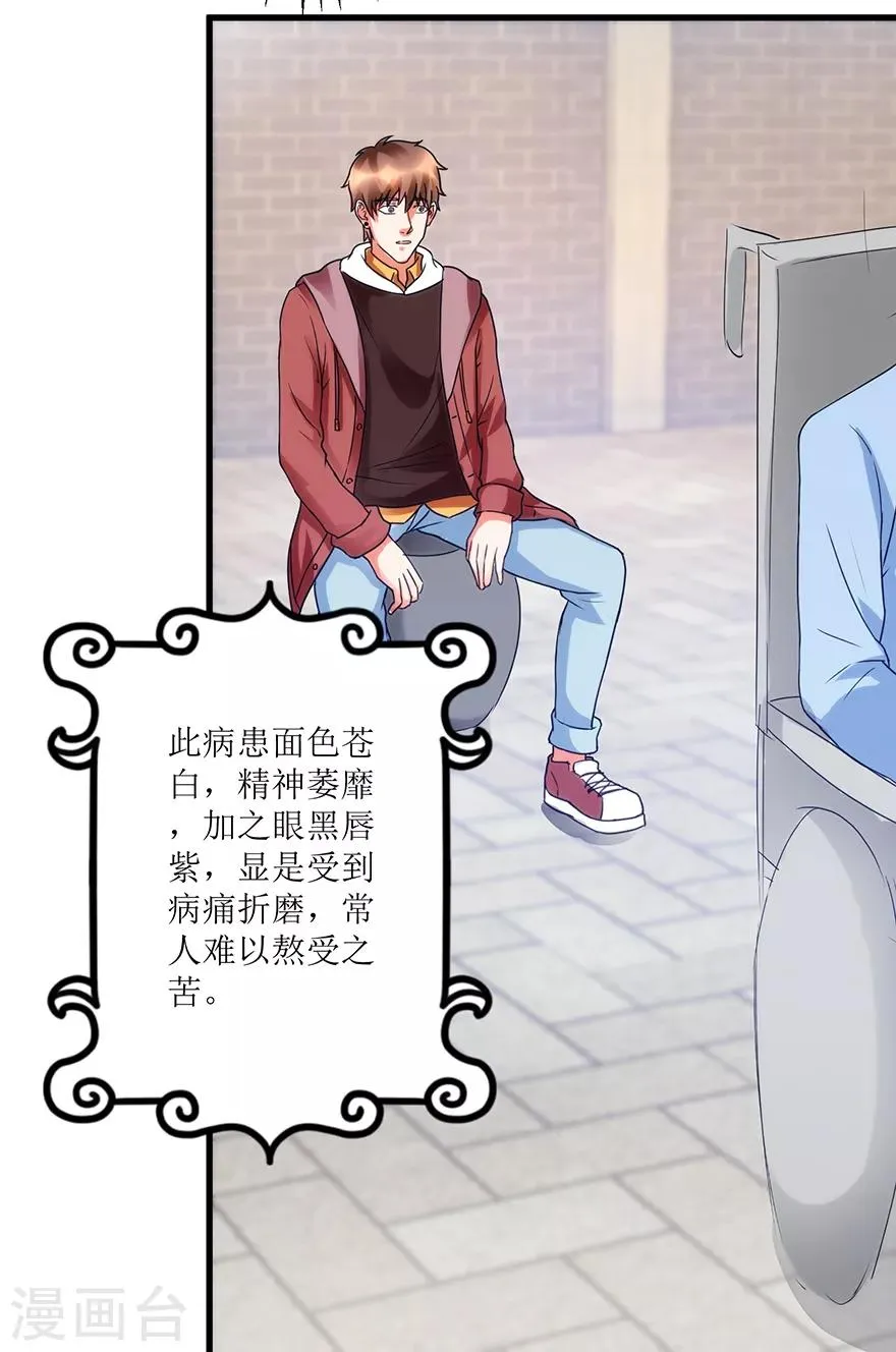 第79话 肾源捐赠者 第25页