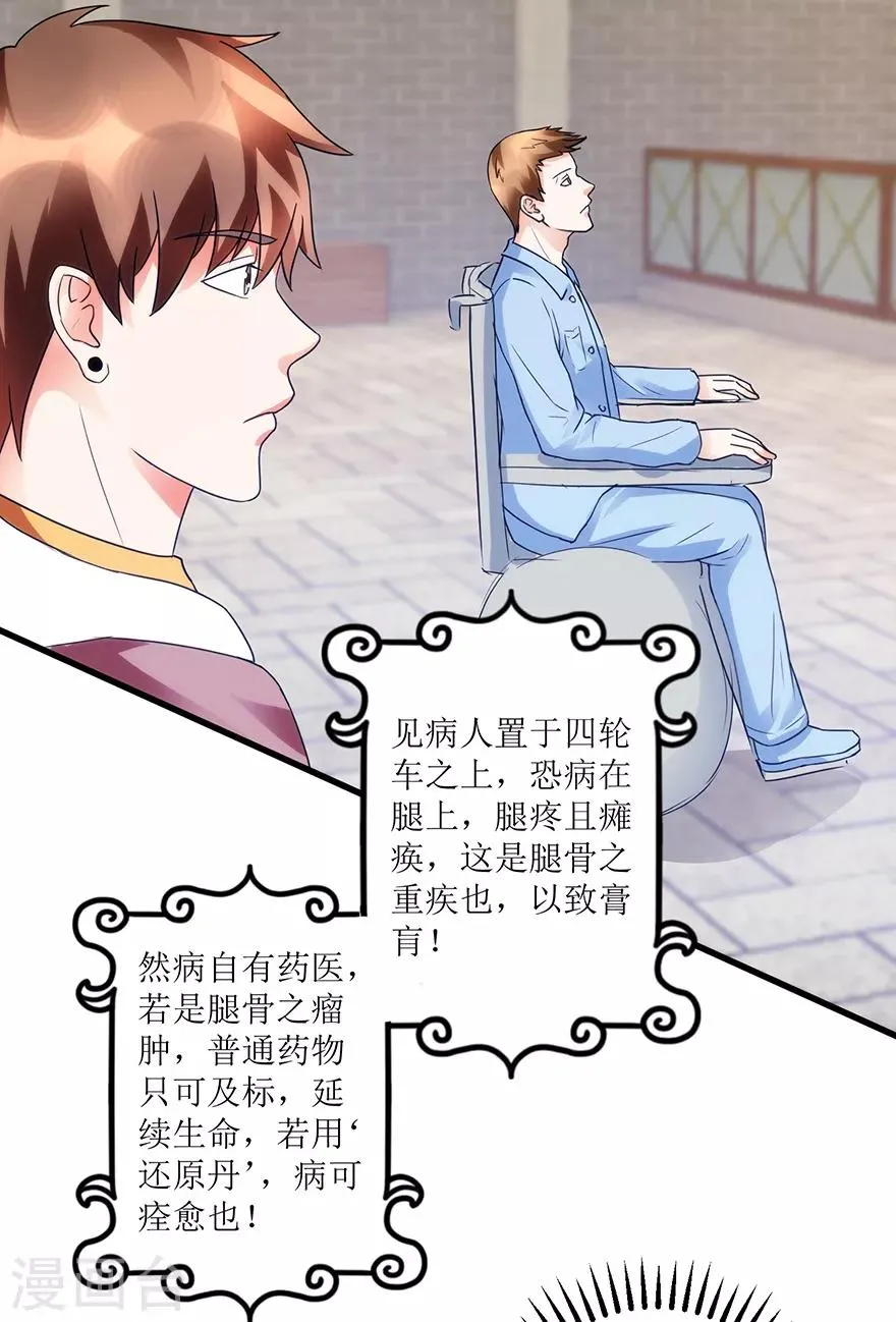 第79话 肾源捐赠者 第26页