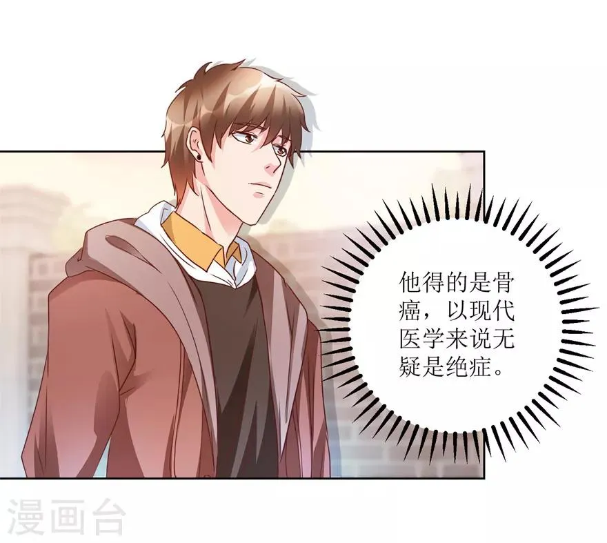 第80话 我能救你哥 第4页