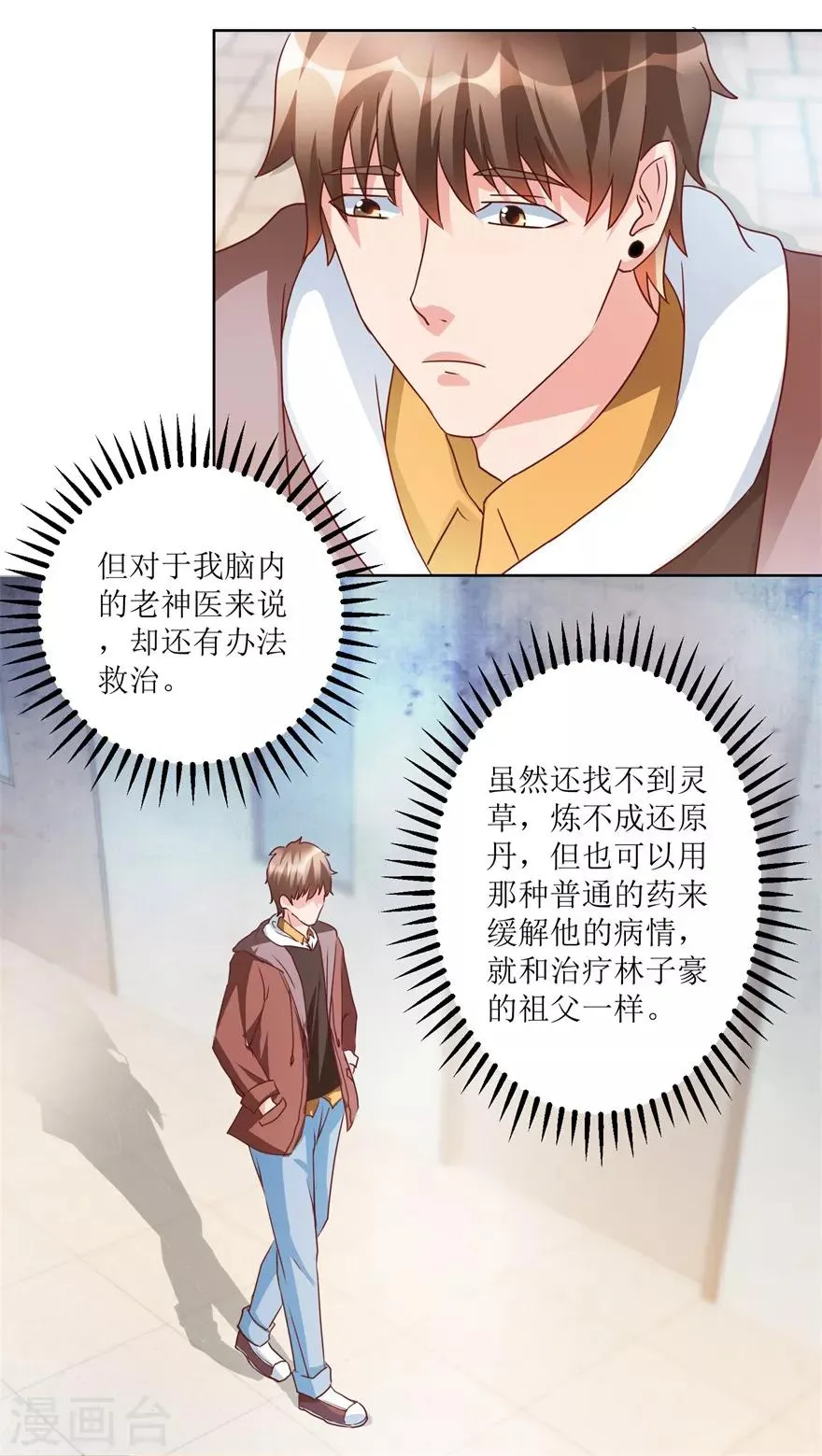 第80话 我能救你哥 第5页