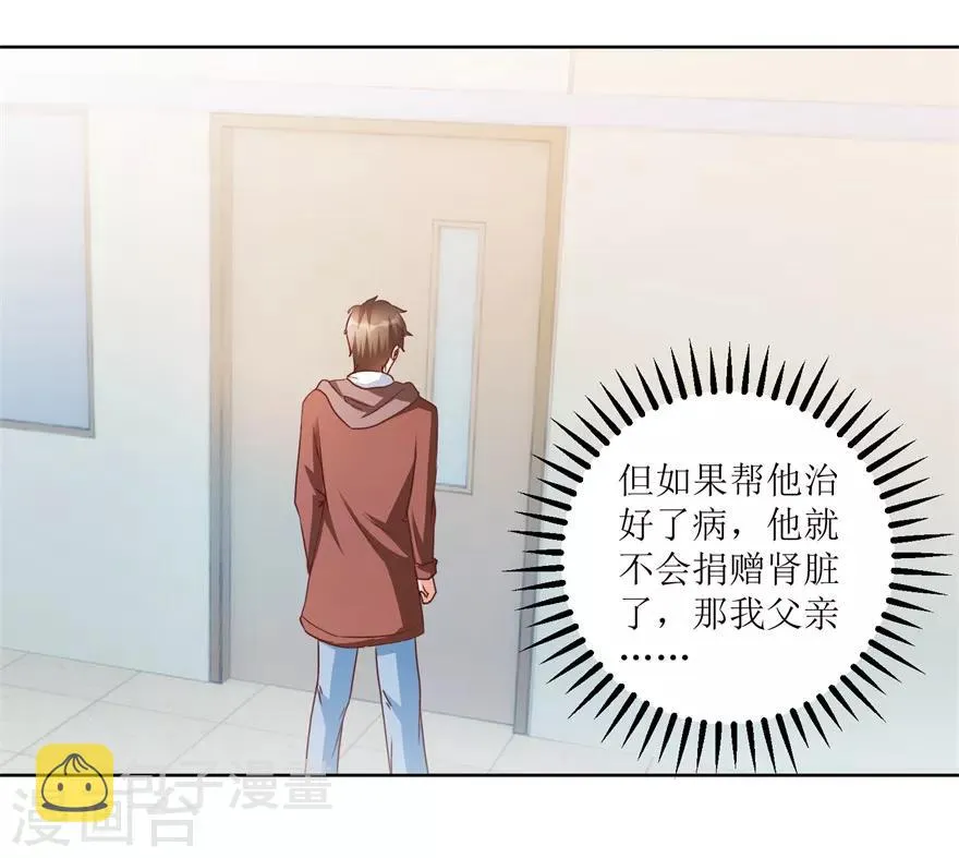 第80话 我能救你哥 第6页