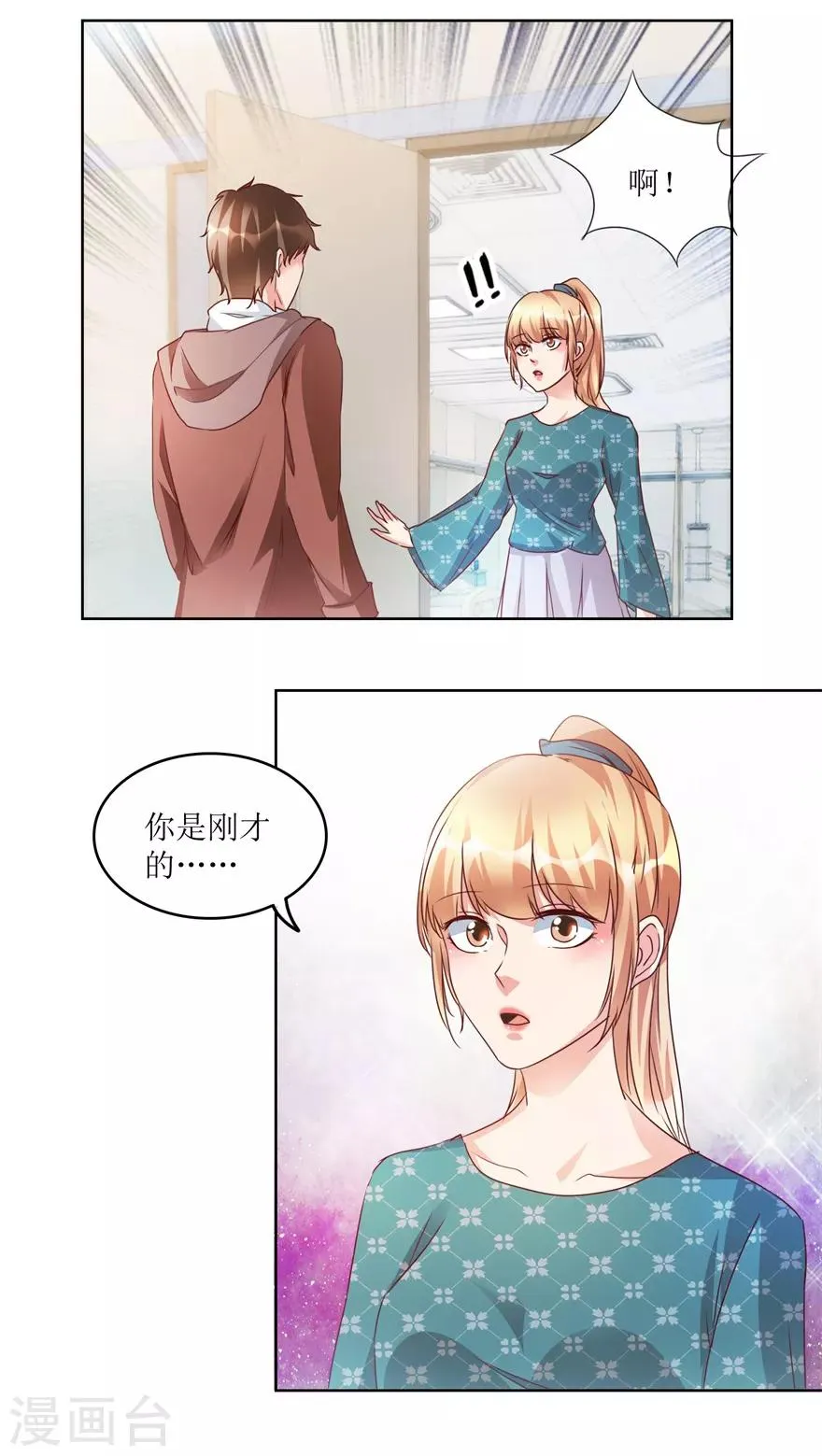 第80话 我能救你哥 第7页