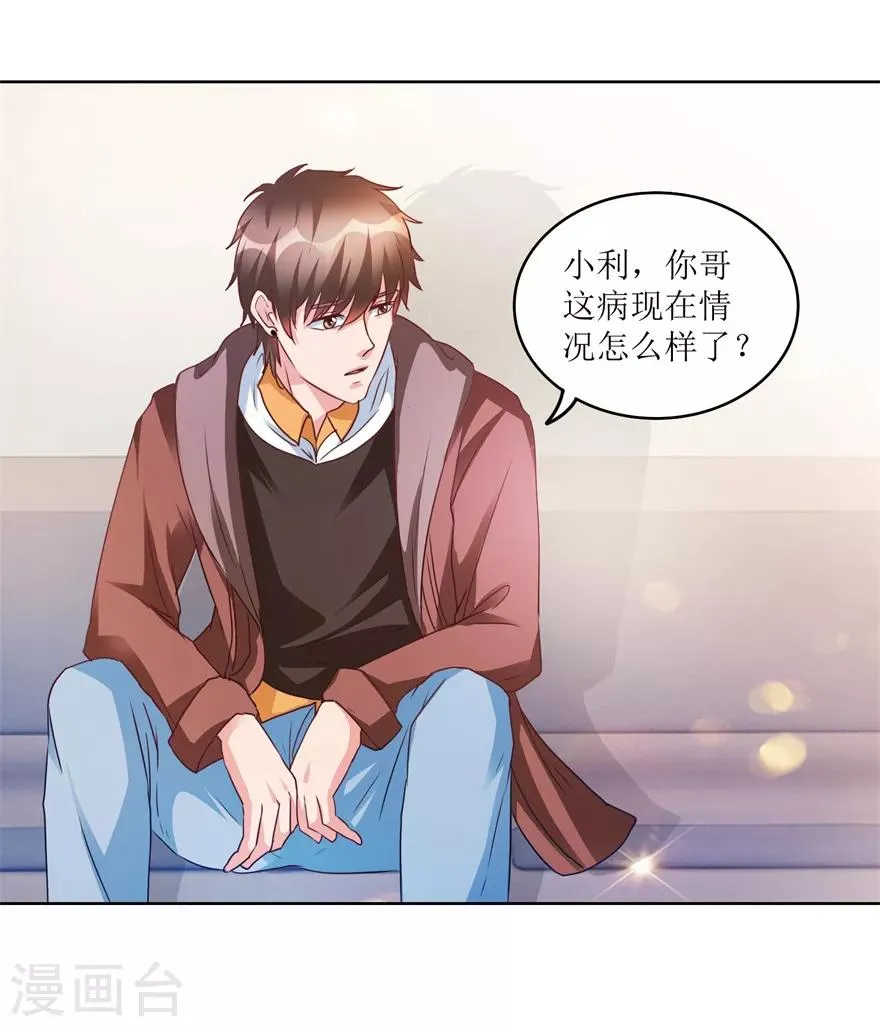 第80话 我能救你哥 第11页