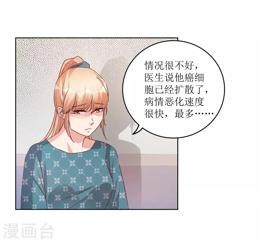 第80话 我能救你哥 第12页