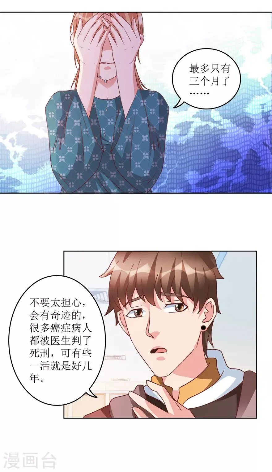 第80话 我能救你哥 第13页