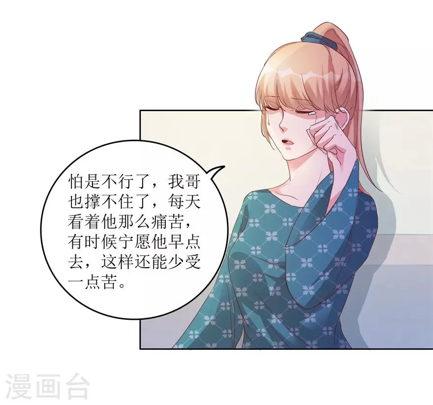 第80话 我能救你哥 第14页