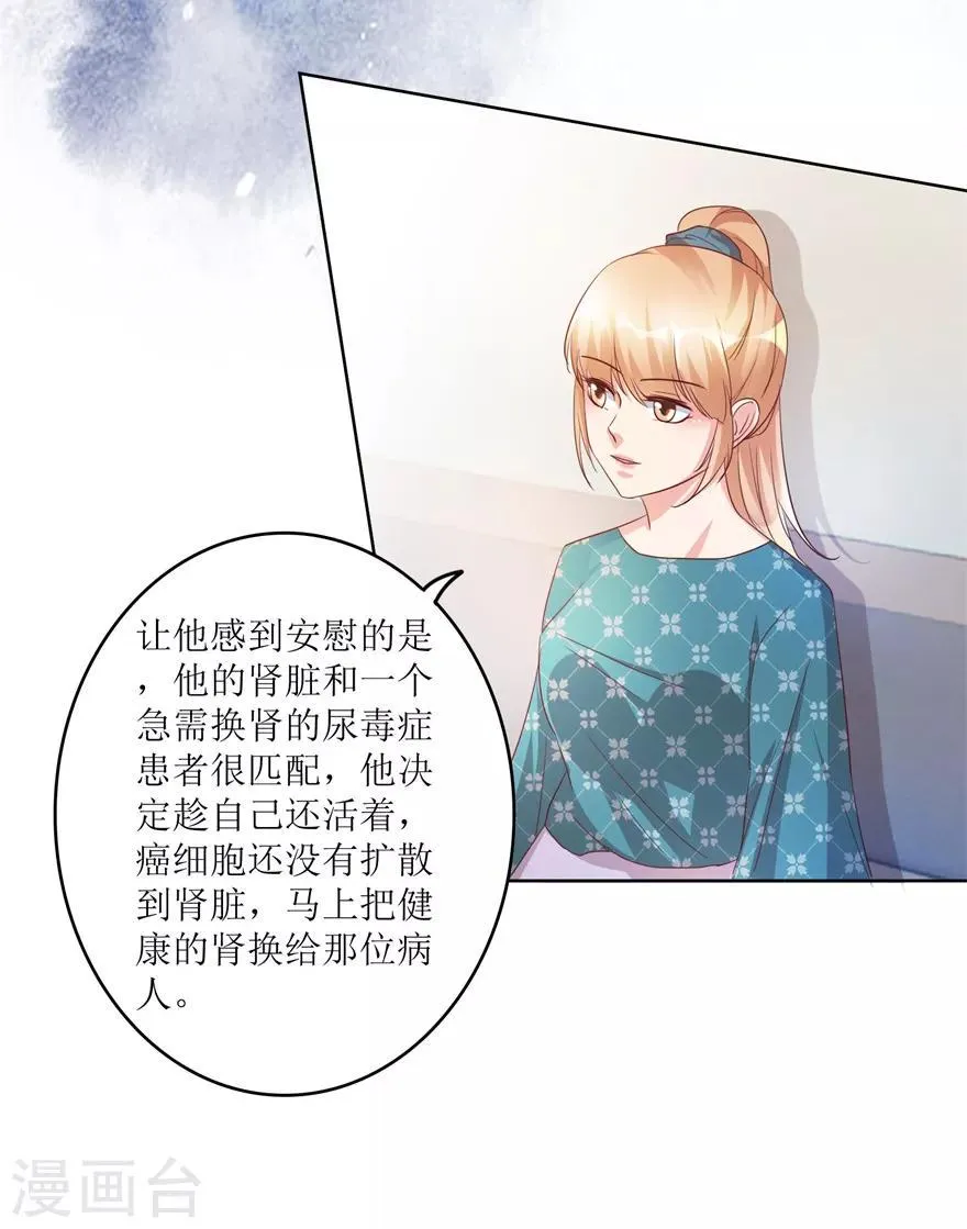 第80话 我能救你哥 第19页