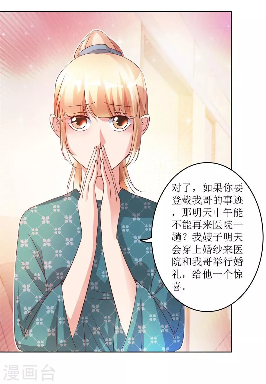 第80话 我能救你哥 第21页