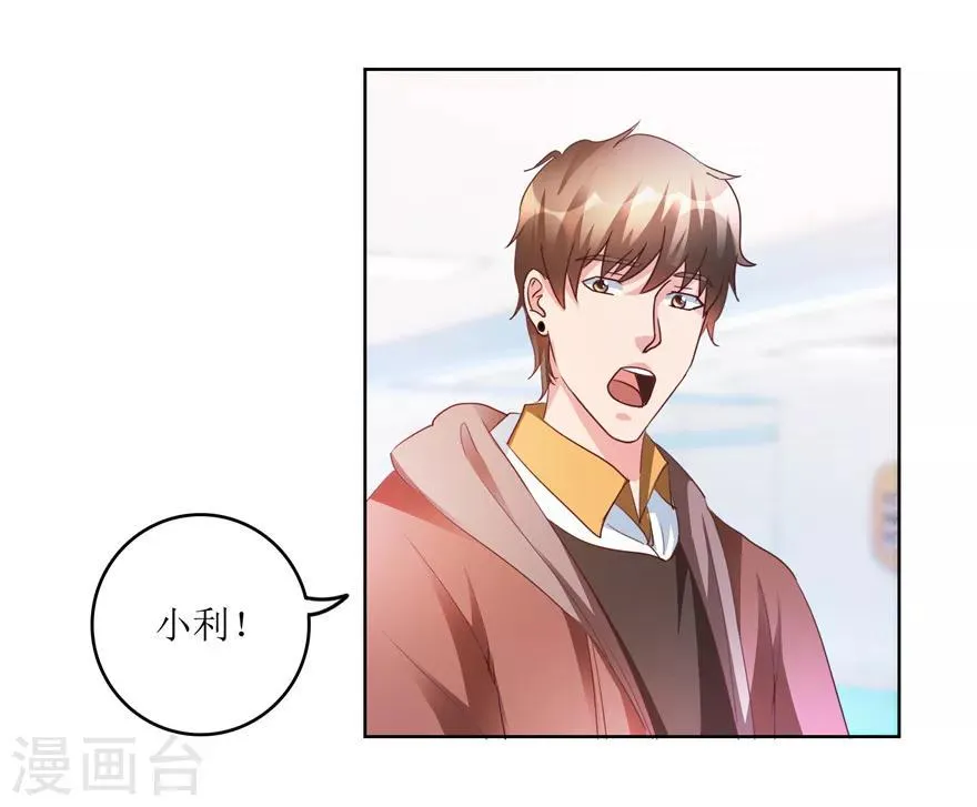 第80话 我能救你哥 第24页