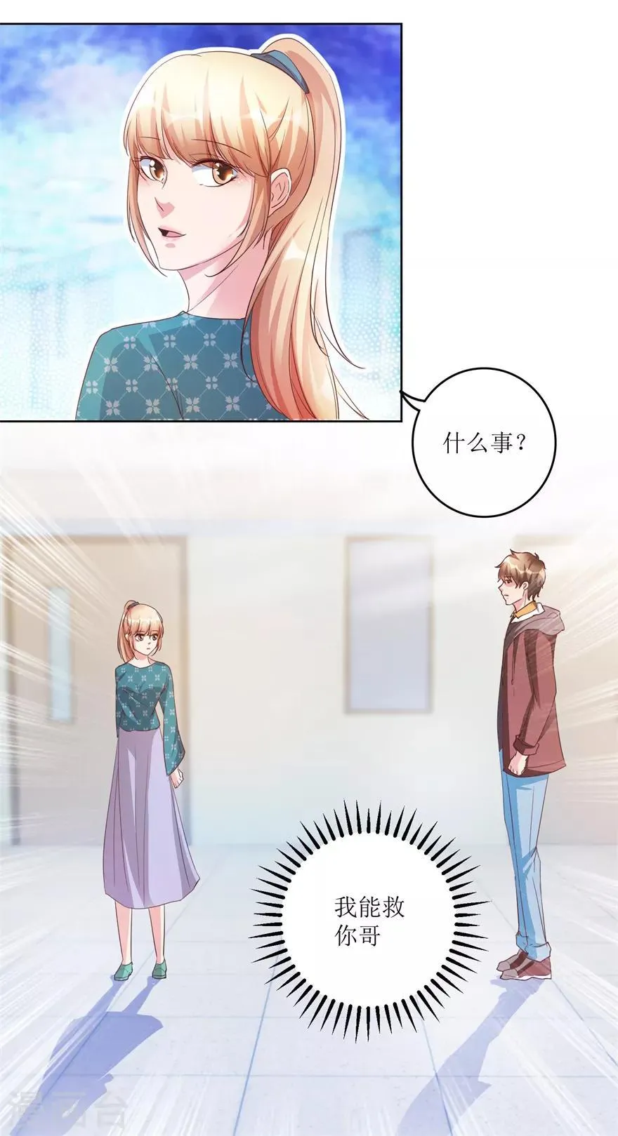 第80话 我能救你哥 第25页